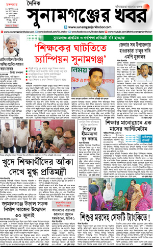 সুনামগঞ্জের খবর