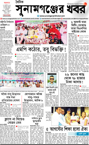 সুনামগঞ্জের খবর