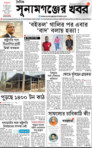 সুনামগঞ্জের খবর