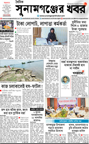 সুনামগঞ্জের খবর