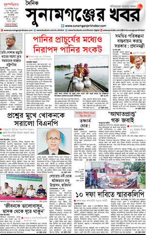 সুনামগঞ্জের খবর