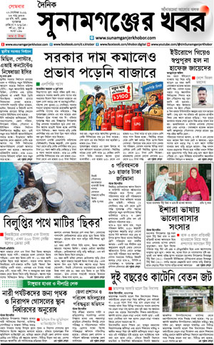 সুনামগঞ্জের খবর