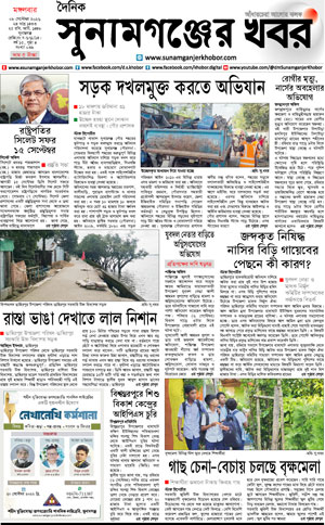 সুনামগঞ্জের খবর