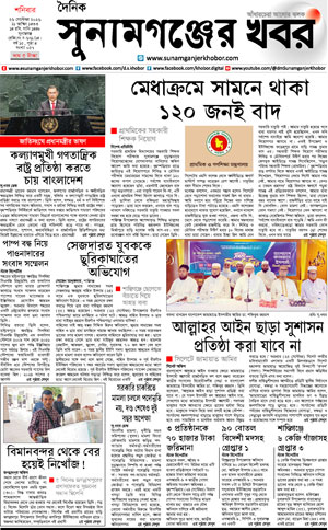 সুনামগঞ্জের খবর