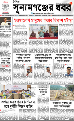সুনামগঞ্জের খবর
