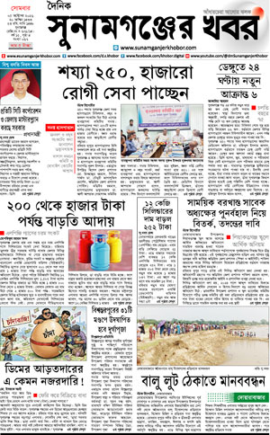 সুনামগঞ্জের খবর