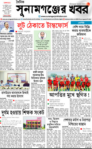 সুনামগঞ্জের খবর