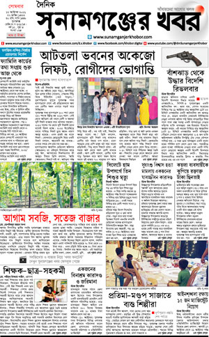 সুনামগঞ্জের খবর