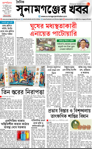 সুনামগঞ্জের খবর