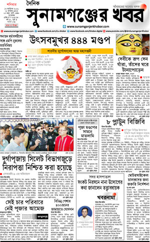সুনামগঞ্জের খবর