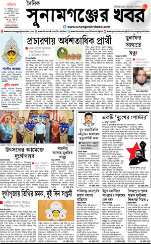 সুনামগঞ্জের খবর
